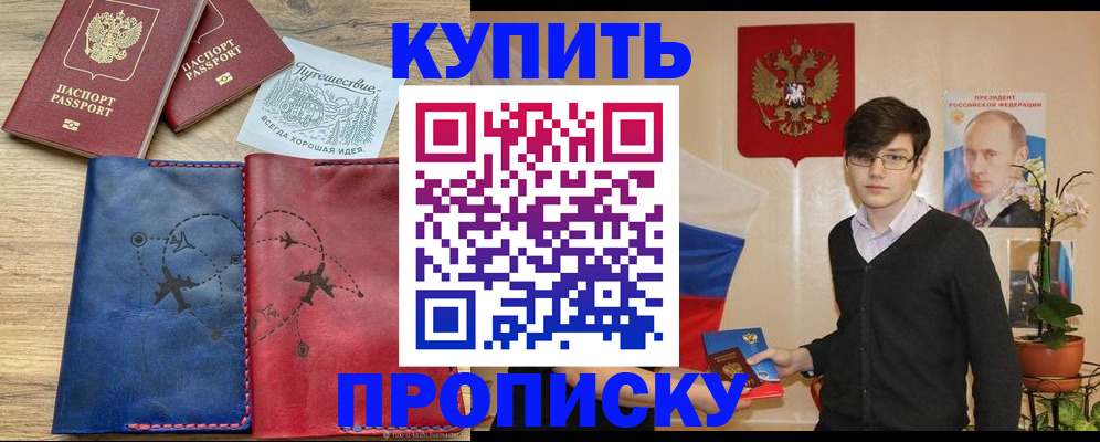 временная регистрация купить в Боровичах